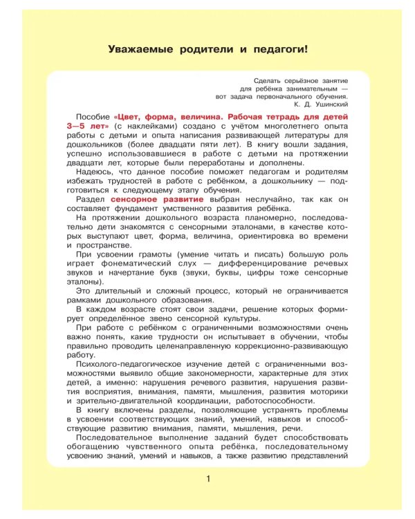 Дополнительное изображение книги «От звука к букве. Цвет, форма, величина. 3-5 л. с наклейками»