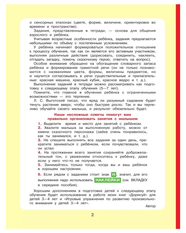 Дополнительное изображение книги «От звука к букве. Цвет, форма, величина. 3-5 л. с наклейками»