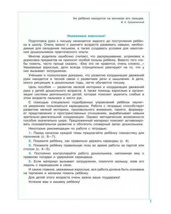 Дополнительное изображение книги «От рисунка к письму. Разв мел мот и подг руки к письму 5-7л»