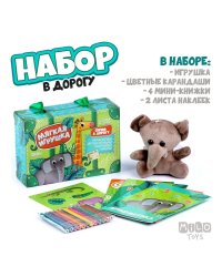 Набор с мягкой игрушкой "Джунгли", 8 предметов