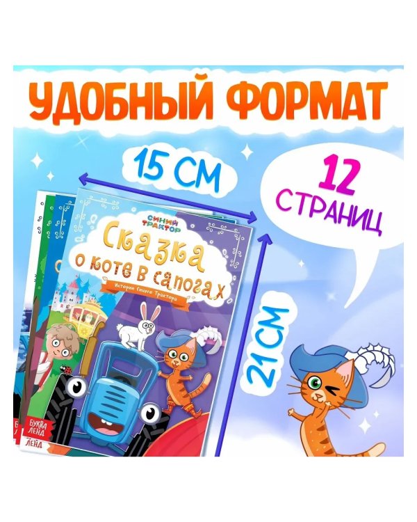 Дополнительное изображение книги «Набор сказок для детей, 12 шт., Синий трактор»