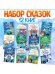 Обложка книги «Набор сказок для детей, 12 шт., Синий трактор», ISBN 6900106675710