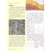 Дополнительное изображение книги «Энциклопедия в твёрдом переплёте «Что откуда берётся?»»