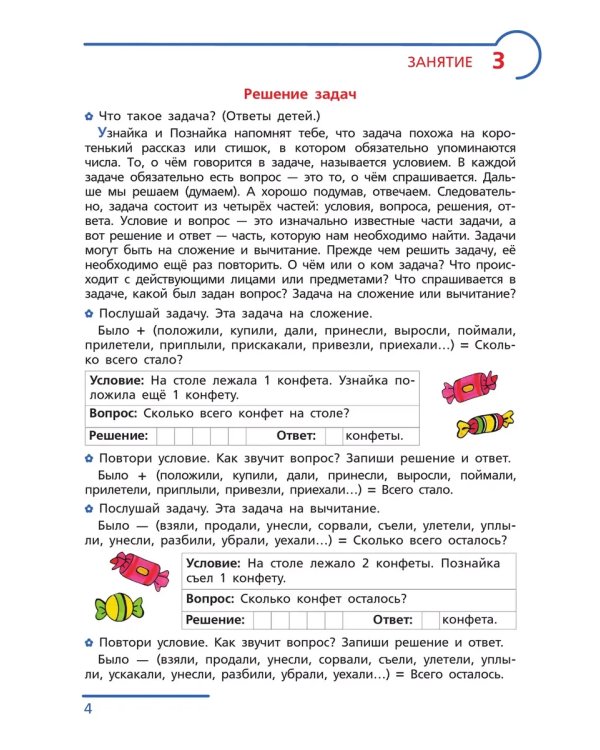 Дополнительное изображение книги «Примеры и задачи от 0 до 20 . Р/Т. Для детей 6-7 лет»