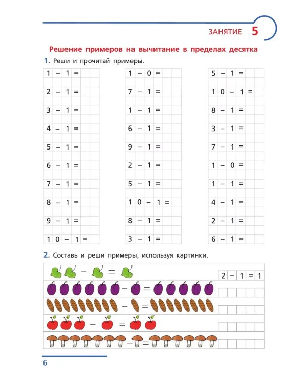 Дополнительное изображение книги «Примеры и задачи от 0 до 20 . Р/Т. Для детей 6-7 лет»