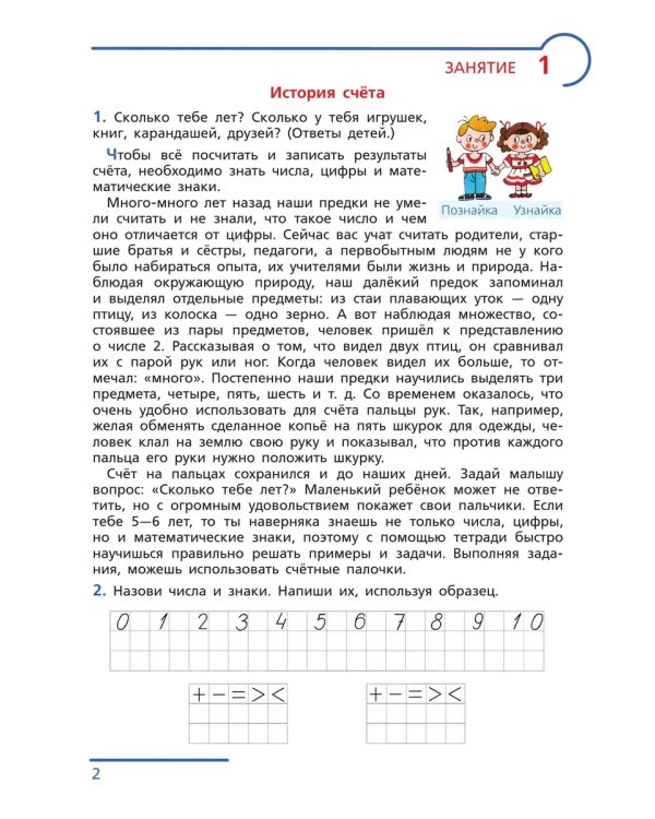 Дополнительное изображение книги «Примеры и задачи от 0 до 20 . Р/Т. Для детей 6-7 лет»