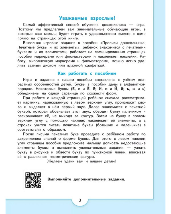 Дополнительное изображение книги «Прописи дошкольника. Печатные буквы и их элементы, от 4лет»