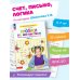 Дополнительное изображение книги «Прописи по математике. Р/Т. 6-7 лет Ч1. (Бином).»
