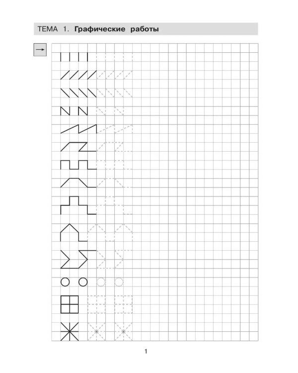 Дополнительное изображение книги «Прописи по математике. Р/Т. 6-7 лет Ч1. (Бином).»
