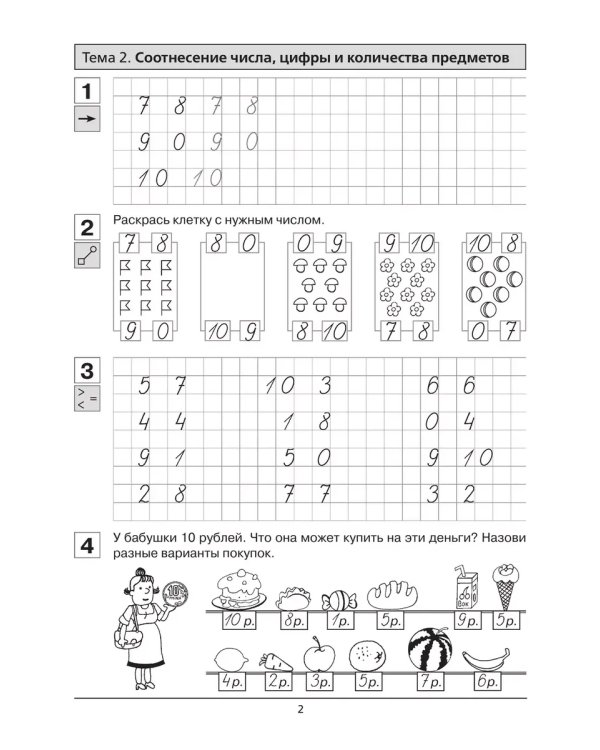 Дополнительное изображение книги «Прописи по математике. Р/Т. 6-7 лет Ч2»