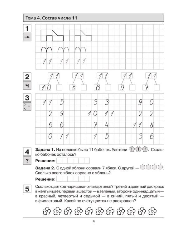 Дополнительное изображение книги «Прописи по математике. Р/Т. 6-7 лет Ч2»