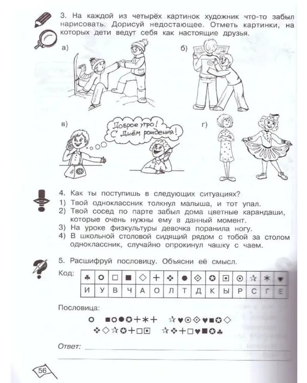 Дополнительное изображение книги «1 кл. Задания по развитию познав. способностей. К-т из 2 Р/Т»
