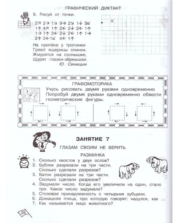 Дополнительное изображение книги «1 кл. Задания по развитию познав. способностей. К-т из 2 Р/Т»