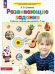 Обложка книги «Развивающие задания. Р/Т. 6-7 лет. (Бином).», ISBN 9785091221787