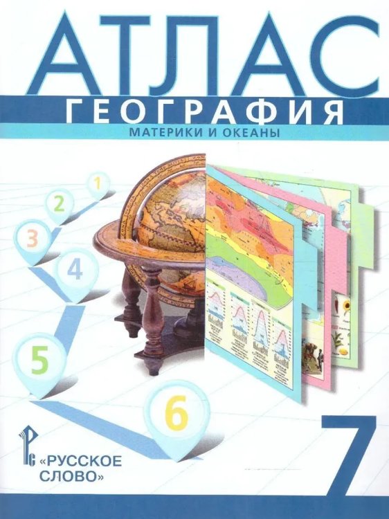 Обложка книги «Атлас. 7 кл. География. Материки и океаны (границы 2023)», ISBN 9785533028912