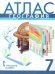 Обложка книги «Атлас. 7 кл. География. Материки и океаны (границы 2023)», ISBN 9785533028912