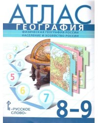 Атлас. 8-9 кл. География. Физ.география России(границы 2023)