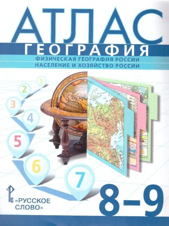 Обложка книги «Атлас. 8-9 кл. География. Физ.география России(границы 2023)», ISBN 9785533028929