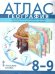 Обложка книги «Атлас. 8-9 кл. География. Физ.география России(границы 2023)», ISBN 9785533028929