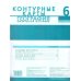 Дополнительное изображение книги «Контурные карты. 6 кл. Физическая география»