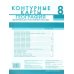 Дополнительное изображение книги «Контурные карты. 8 кл. Физическая география России. НГр»
