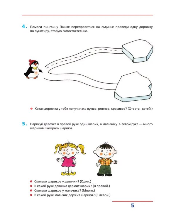 Дополнительное изображение книги «Счет от 0 до 10. Р/Т для детей 5-6 лет (Бином). ()»