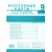 Дополнительное изображение книги «Контурные карты. 9 кл. География. Население и хозяйство РФ»