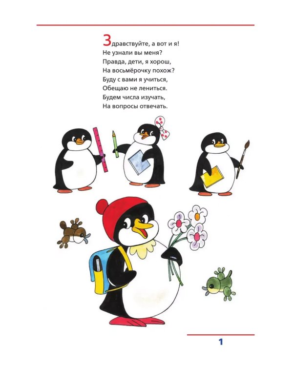 Дополнительное изображение книги «Счет от 0 до 10. Р/Т для детей 5-6 лет (Бином). ()»