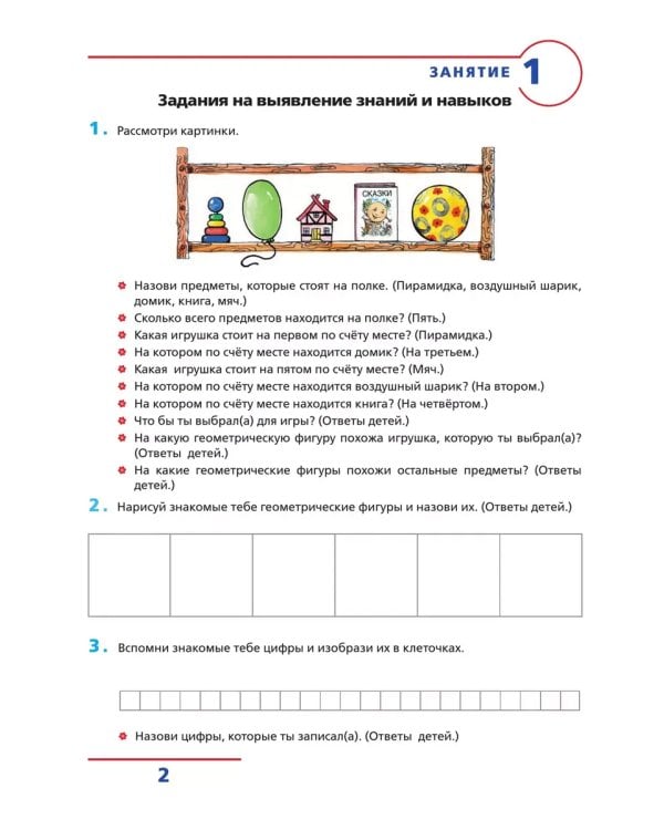 Дополнительное изображение книги «Счет от 0 до 10. Р/Т для детей 5-6 лет (Бином). ()»