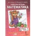 Дополнительное изображение книги «Математика. 1 кл. Рабочая тетрадь в 4-х ч, КОМПЛЕКТ Гейдман»