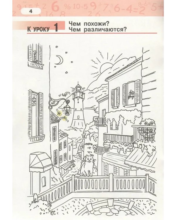Дополнительное изображение книги «Математика. 1 кл. Рабочая тетрадь в 4-х ч, КОМПЛЕКТ Гейдман»