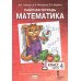 Дополнительное изображение книги «Математика. 1 кл. Рабочая тетрадь в 4-х ч, КОМПЛЕКТ Гейдман»