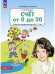 Обложка книги «Счет от 0 до 20. Р/Т для детей 6-7 лет (Бином)», ISBN 9785091228748