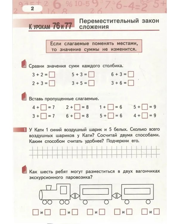 Дополнительное изображение книги «Математика. 1 кл. Рабочая тетрадь в 4-х ч, КОМПЛЕКТ Гейдман»