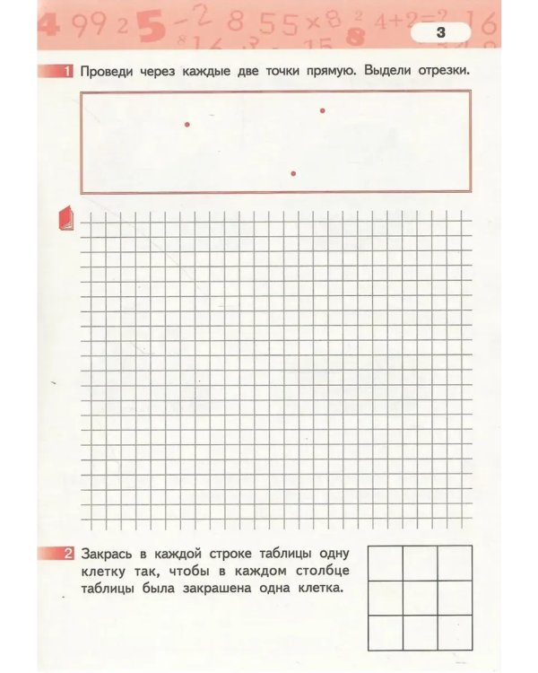 Дополнительное изображение книги «Математика. 1 кл. Рабочая тетрадь в 4-х ч, КОМПЛЕКТ Гейдман»