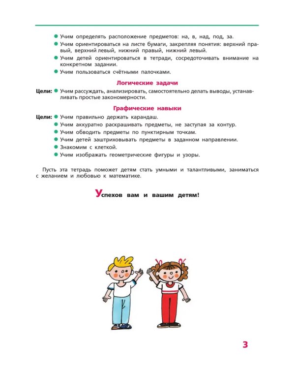 Дополнительное изображение книги «Счет от 0 до 20. Р/Т для детей 6-7 лет (Бином)»