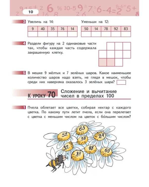 Дополнительное изображение книги «Математика. 2 кл. Рабочая тетрадь в 4-х ч, КОМПЛЕКТ Гейдман»