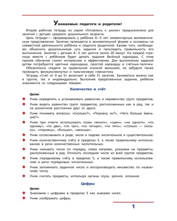 Дополнительное изображение книги «Счет от 0 до 5. Р/Т для детей 4-5 лет (Бином)»