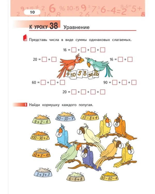Дополнительное изображение книги «Математика. 2 кл. Рабочая тетрадь в 4-х ч, КОМПЛЕКТ Гейдман»