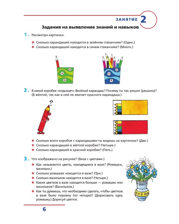 Дополнительное изображение книги «Счет от 0 до 5. Р/Т для детей 4-5 лет (Бином)»