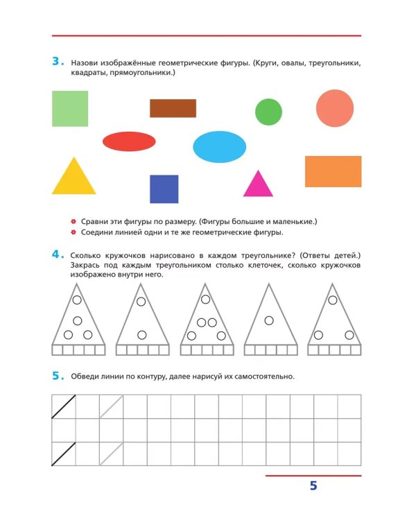 Дополнительное изображение книги «Счет от 0 до 5. Р/Т для детей 4-5 лет (Бином)»