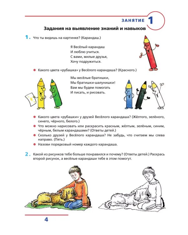 Дополнительное изображение книги «Счет от 0 до 5. Р/Т для детей 4-5 лет (Бином)»
