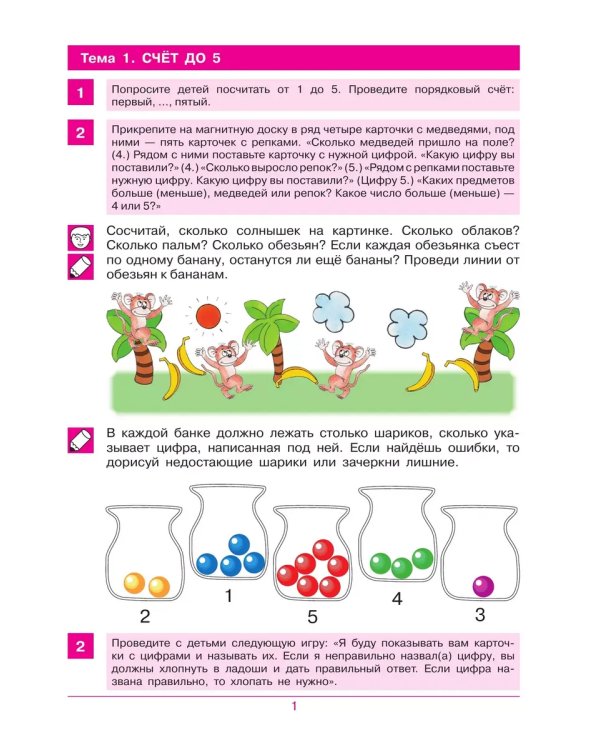 Дополнительное изображение книги «СЧИТАЮ ДО 10. Р/Т для детей 4-5 лет (БИНОМ)»