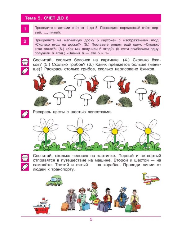 Дополнительное изображение книги «СЧИТАЮ ДО 10. Р/Т для детей 4-5 лет (БИНОМ)»