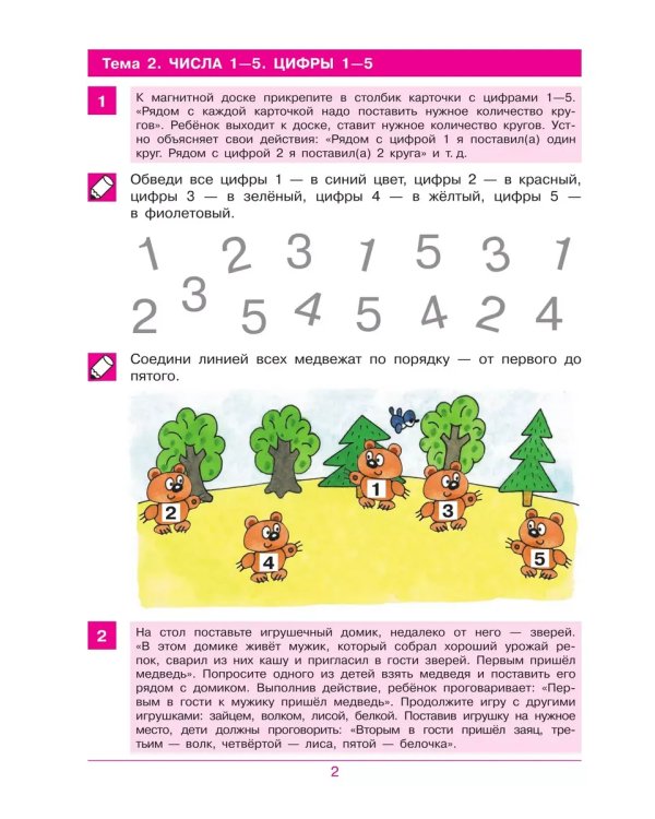 Дополнительное изображение книги «СЧИТАЮ ДО 10. Р/Т для детей 4-5 лет (БИНОМ)»