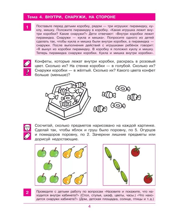 Дополнительное изображение книги «СЧИТАЮ ДО 10. Р/Т для детей 4-5 лет (БИНОМ)»