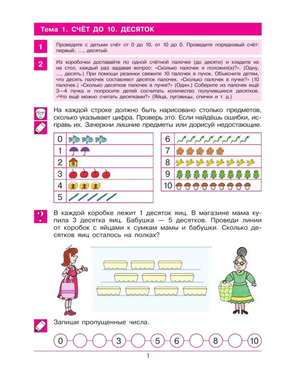Дополнительное изображение книги «СЧИТАЮ ДО 20. Р/Т для детей 6-7 лет (БИНОМ)»