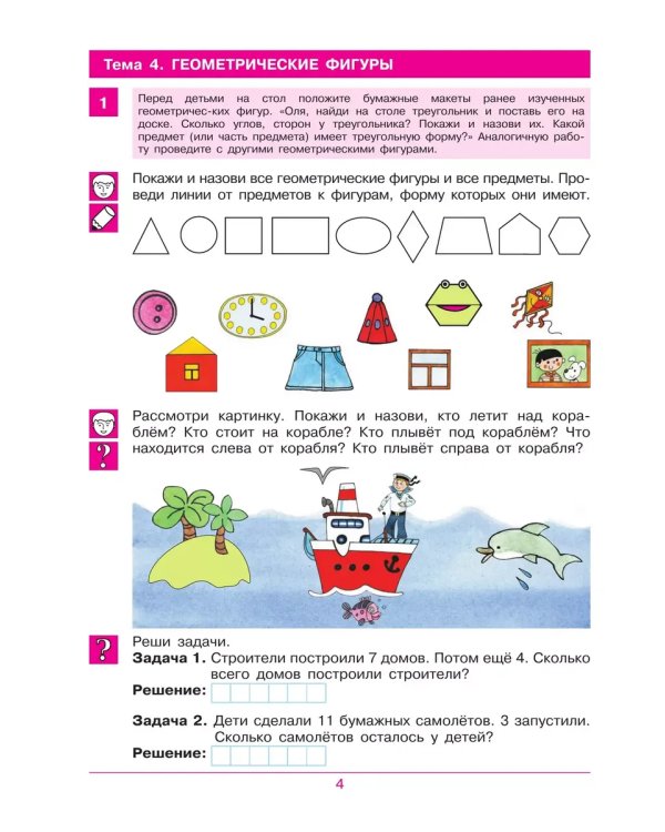 Дополнительное изображение книги «СЧИТАЮ ДО 20. Р/Т для детей 6-7 лет (БИНОМ)»