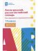 Обложка книги «Англо-русский,русско-англ.словарь: 1-4 классы», ISBN 9785222439333