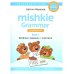 Дополнительное изображение книги «Грамматика MISHKIE. На старт! Английский язык. Комплект»